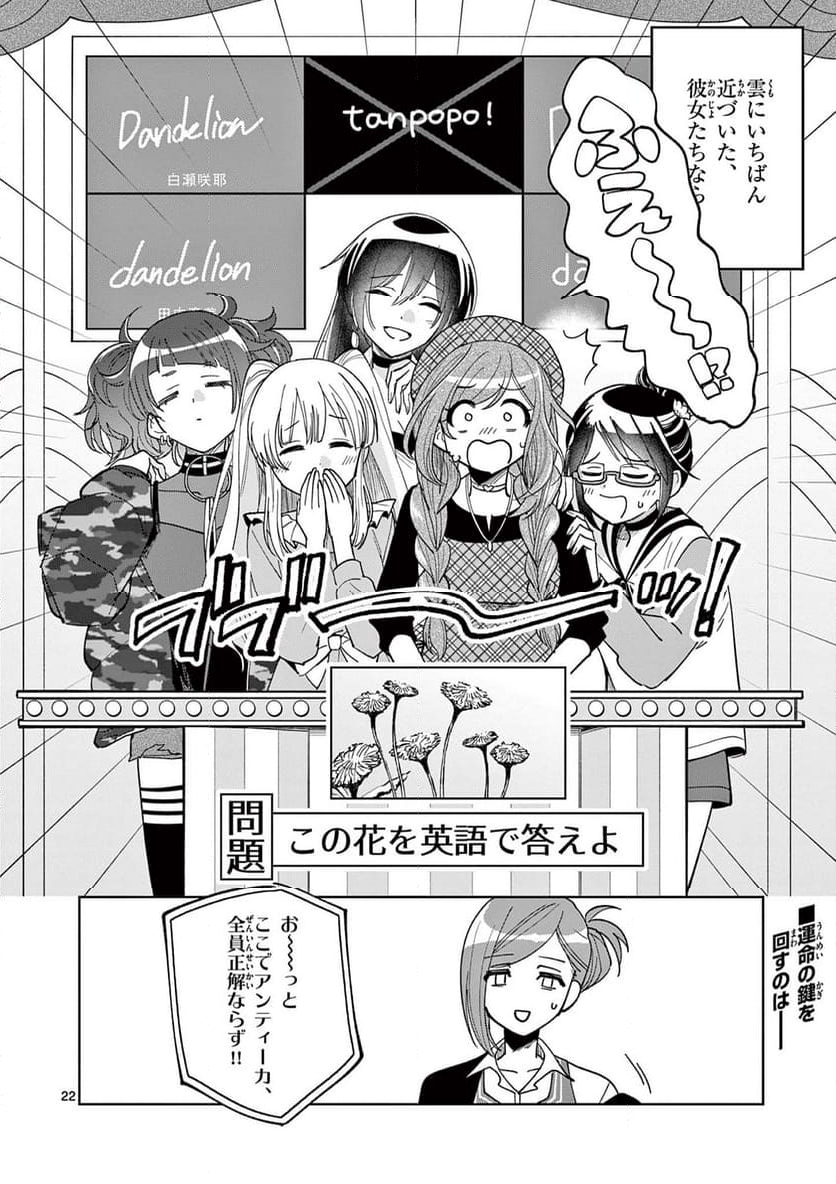 アイドルマスター シャイニーカラーズ 事務的光空記録 第5.3話 - Page 25