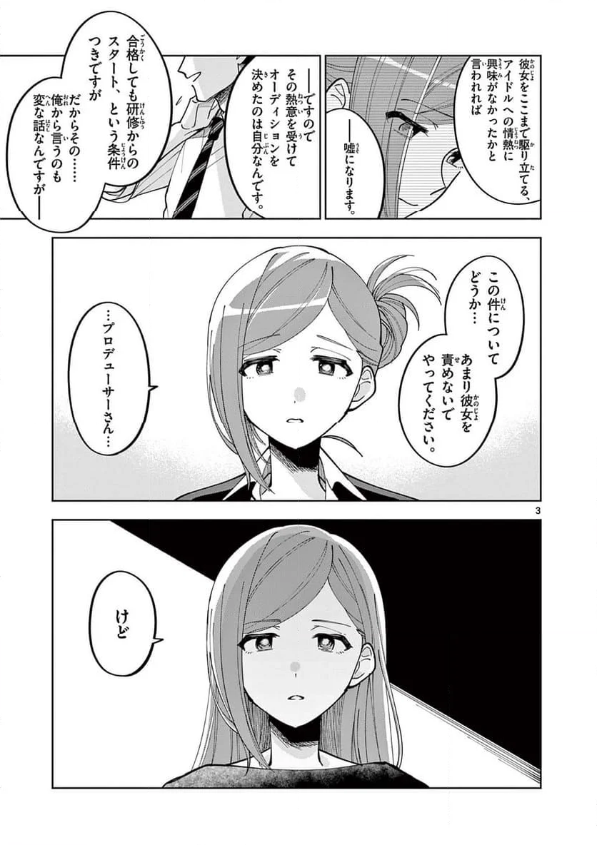 アイドルマスター シャイニーカラーズ 事務的光空記録 第5.3話 - Page 6