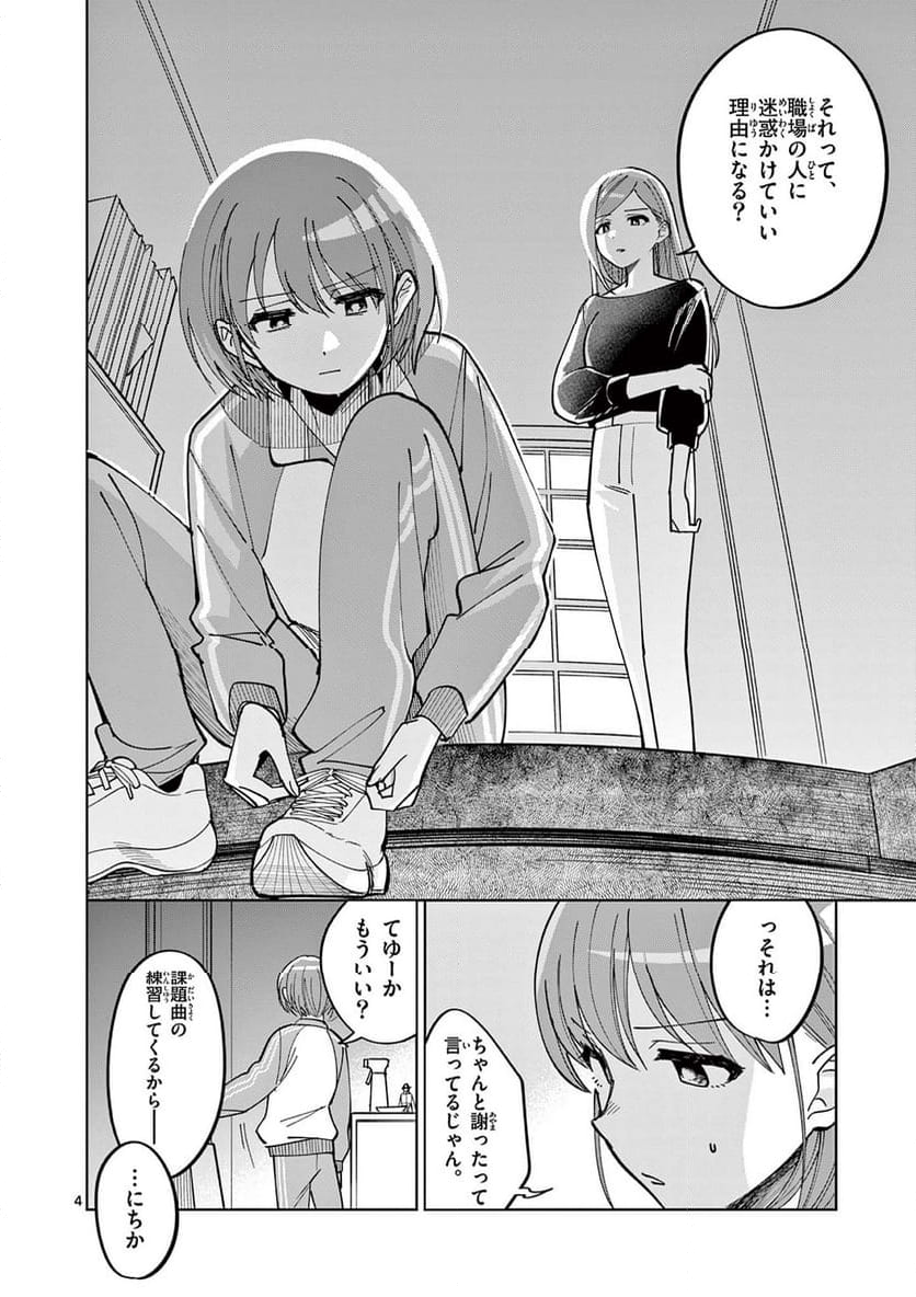 アイドルマスター シャイニーカラーズ 事務的光空記録 第5.3話 - Page 7