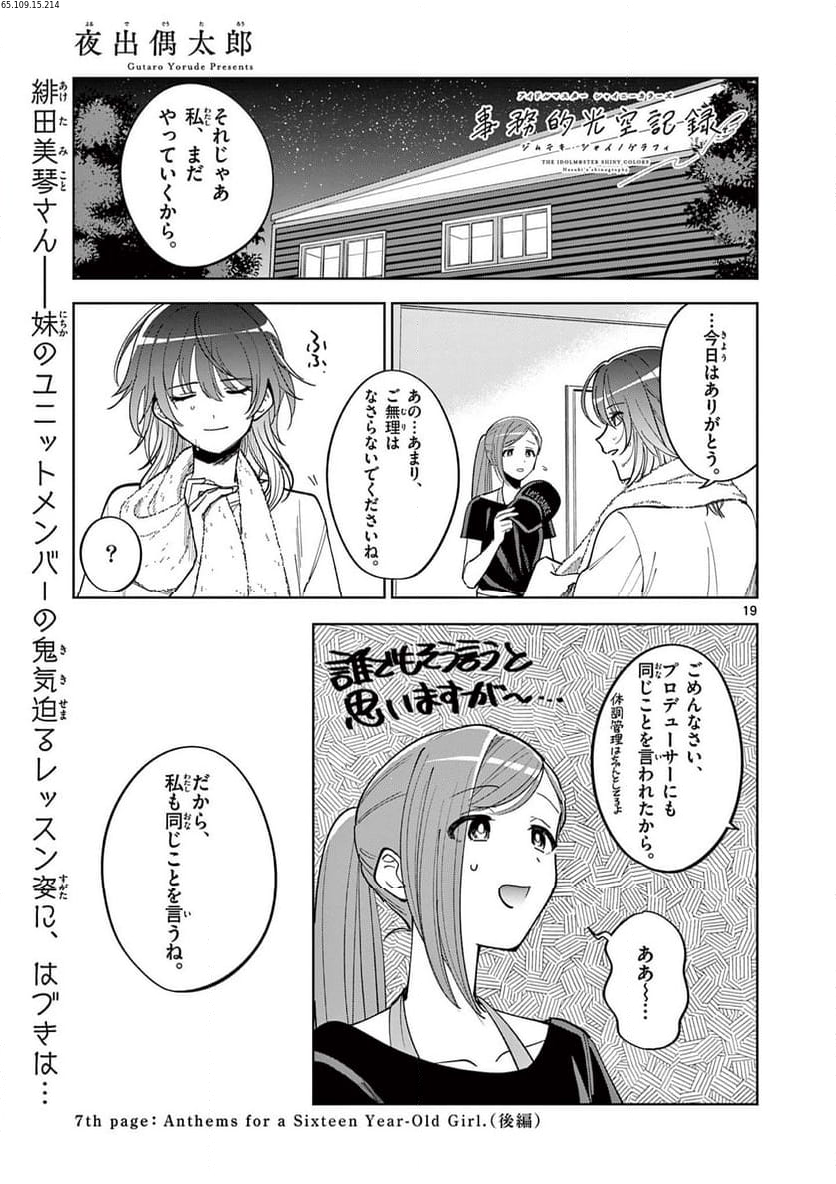 アイドルマスター シャイニーカラーズ 事務的光空記録 第7.2話 - Page 1