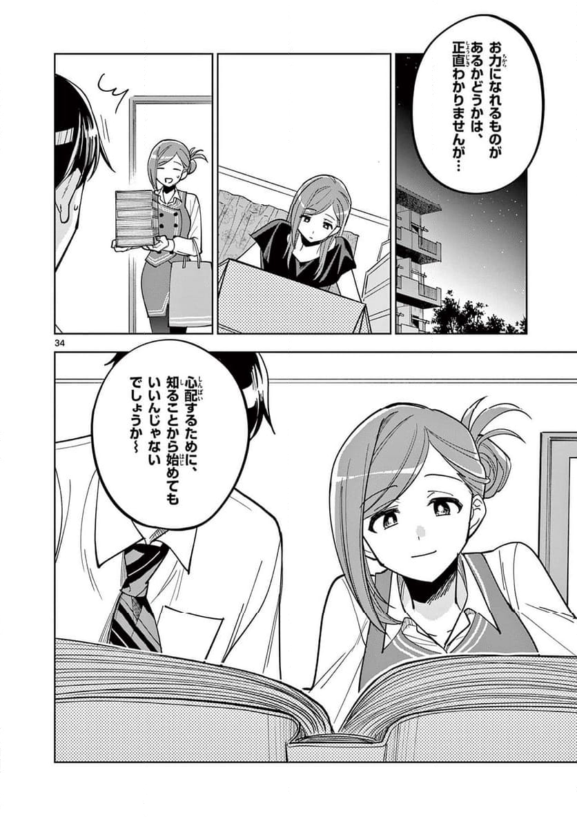 アイドルマスター シャイニーカラーズ 事務的光空記録 第7.2話 - Page 16