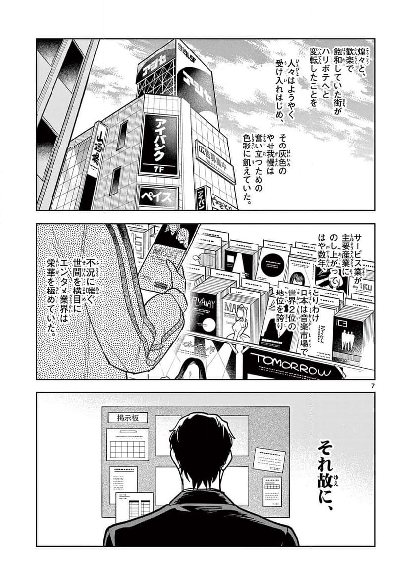 アイドルマスター シャイニーカラーズ 事務的光空記録 第8.1話 - Page 7