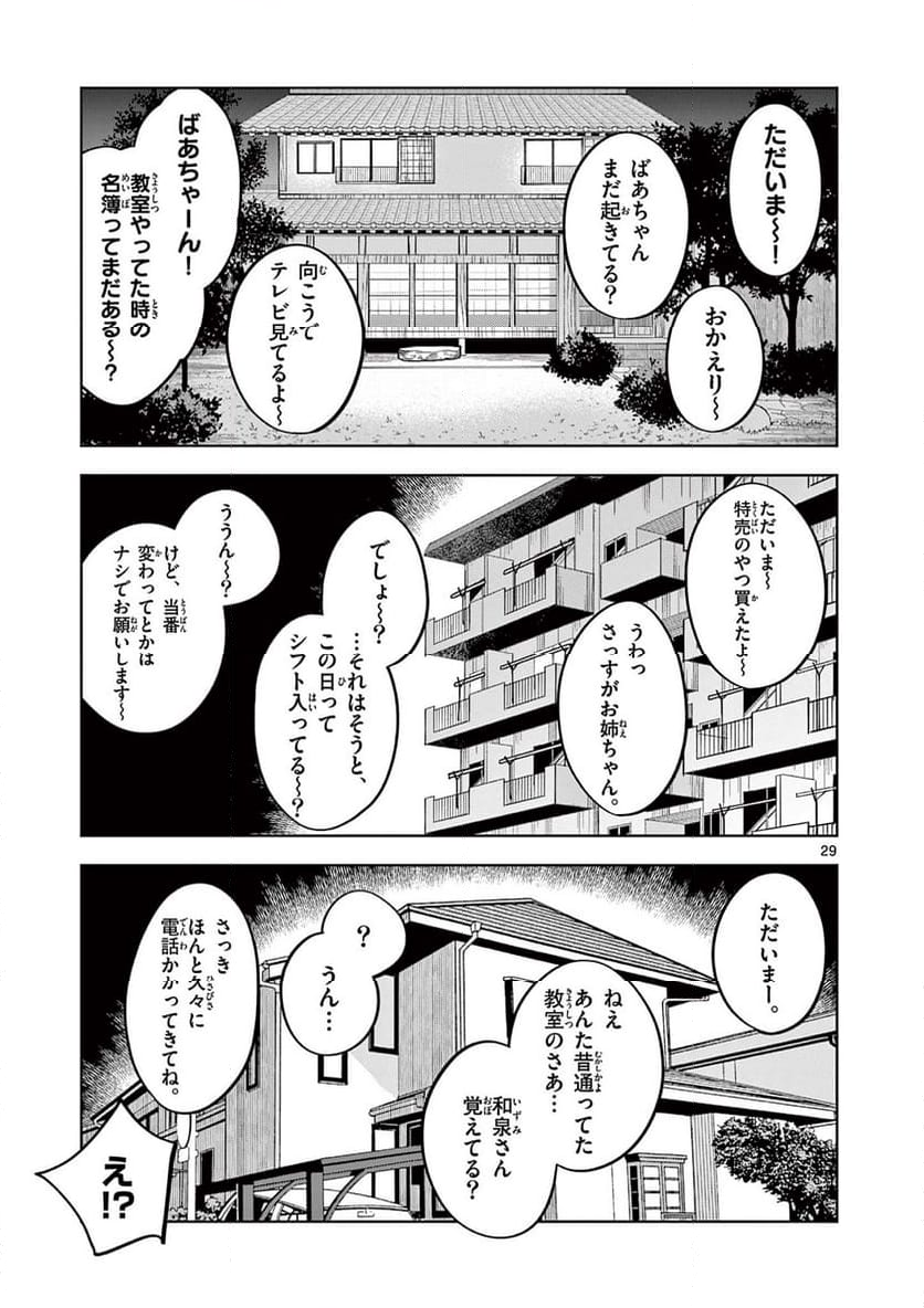 アイドルマスター シャイニーカラーズ 事務的光空記録 第4.2話 - Page 12