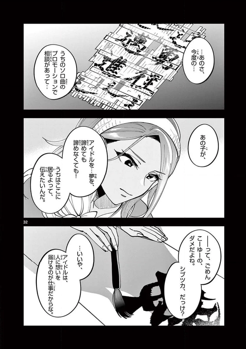 アイドルマスター シャイニーカラーズ 事務的光空記録 第4.2話 - Page 15