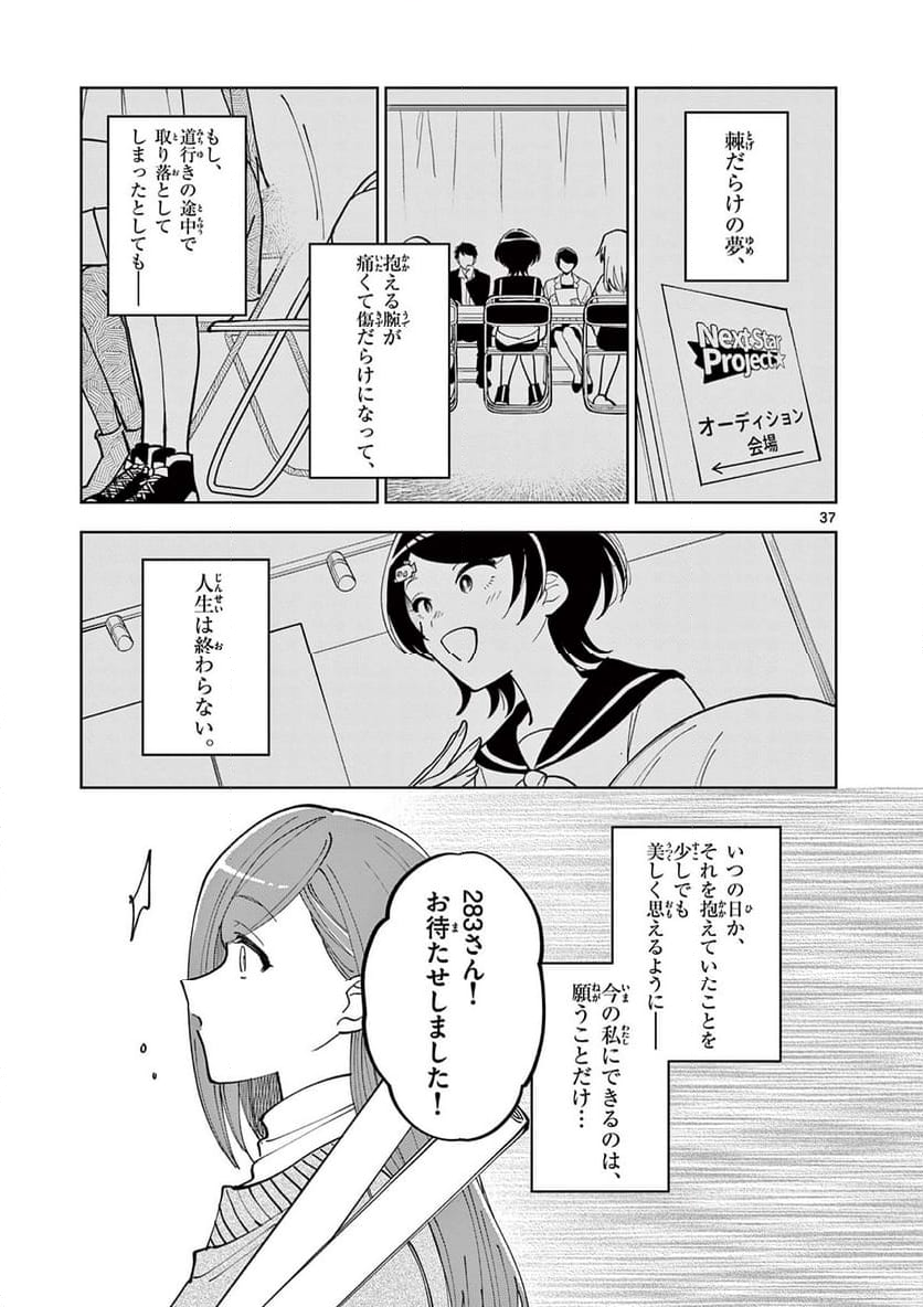 アイドルマスター シャイニーカラーズ 事務的光空記録 第4.2話 - Page 20