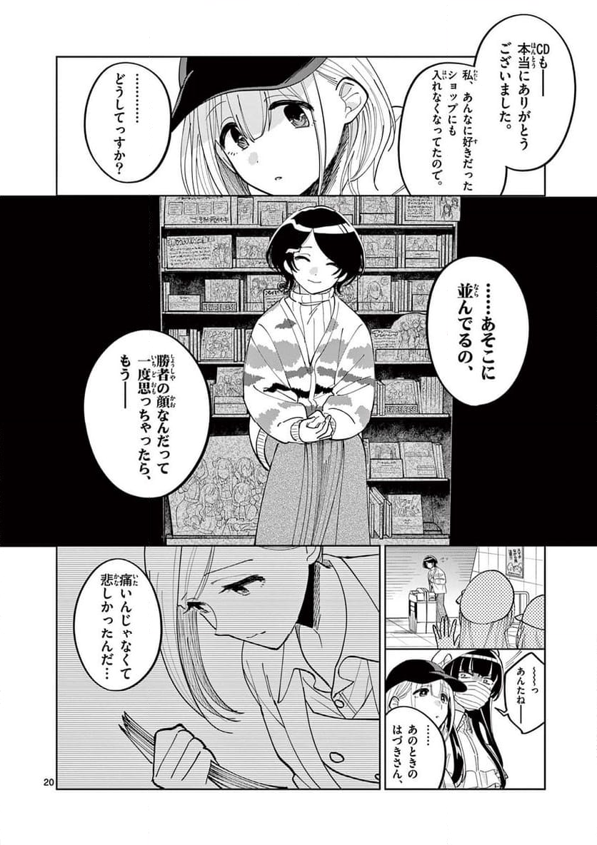 アイドルマスター シャイニーカラーズ 事務的光空記録 第4.2話 - Page 3