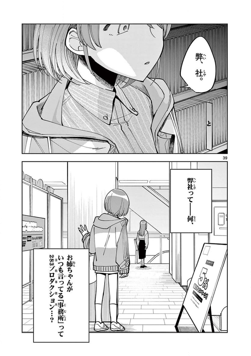 アイドルマスター シャイニーカラーズ 事務的光空記録 第4.2話 - Page 22