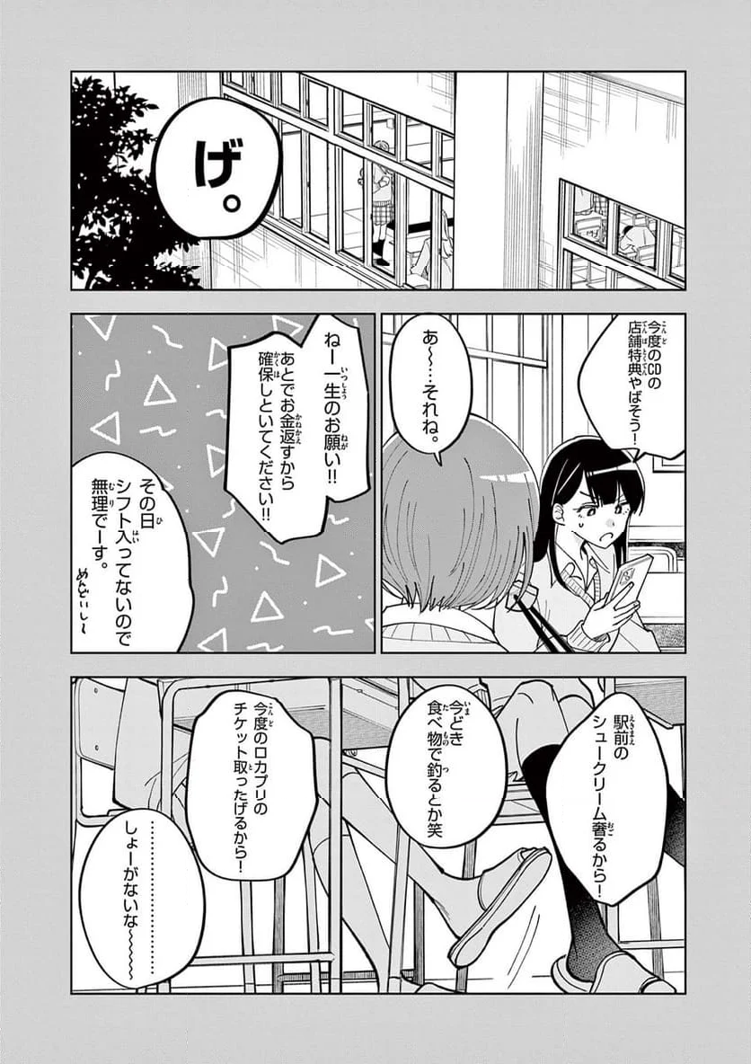 アイドルマスター シャイニーカラーズ 事務的光空記録 第4.2話 - Page 7