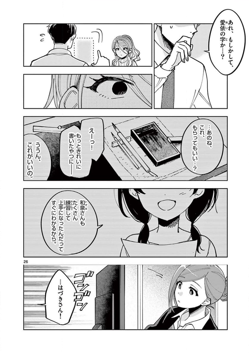 アイドルマスター シャイニーカラーズ 事務的光空記録 第4.2話 - Page 9