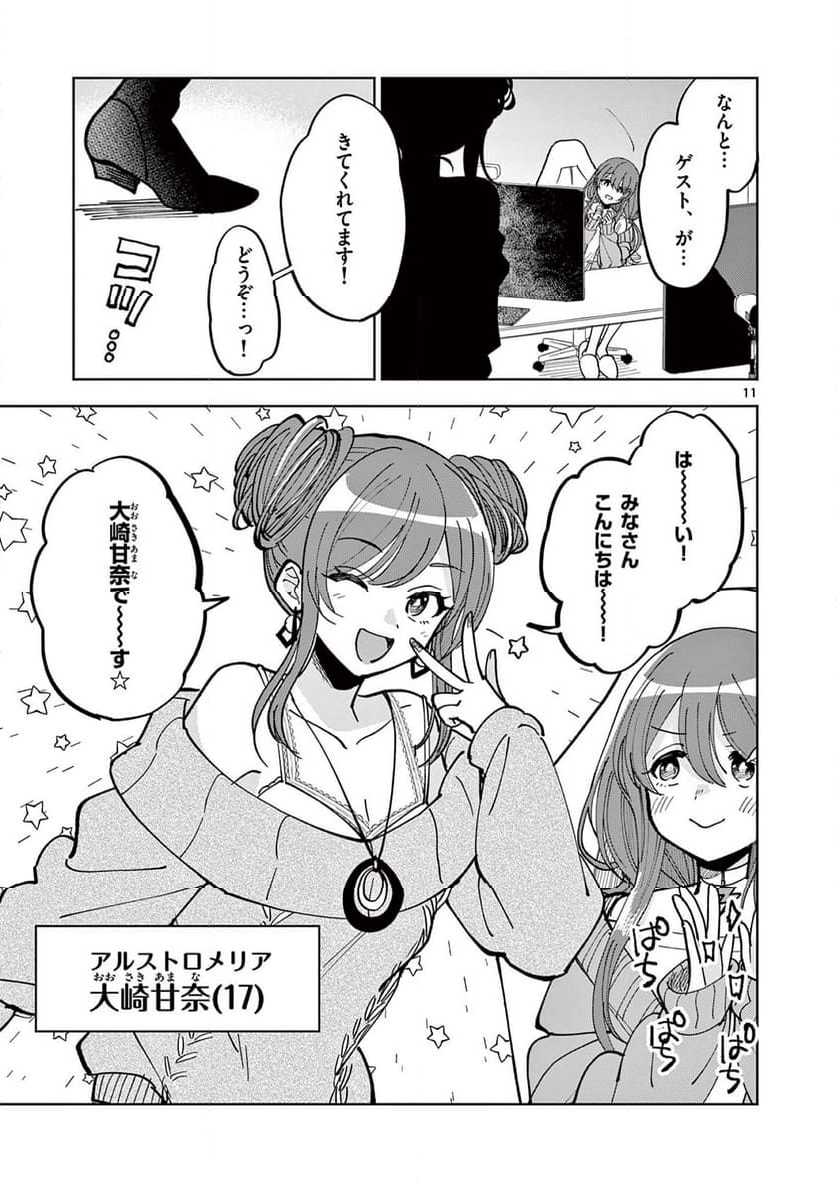 アイドルマスター シャイニーカラーズ 事務的光空記録 第3.1話 - Page 11