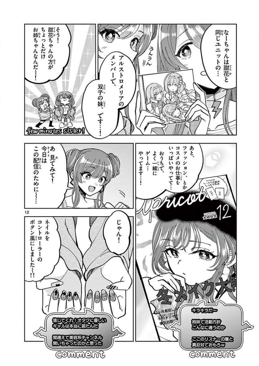 アイドルマスター シャイニーカラーズ 事務的光空記録 第3.1話 - Page 12