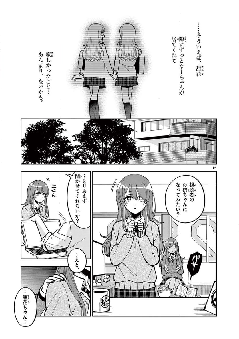 アイドルマスター シャイニーカラーズ 事務的光空記録 第3.1話 - Page 15