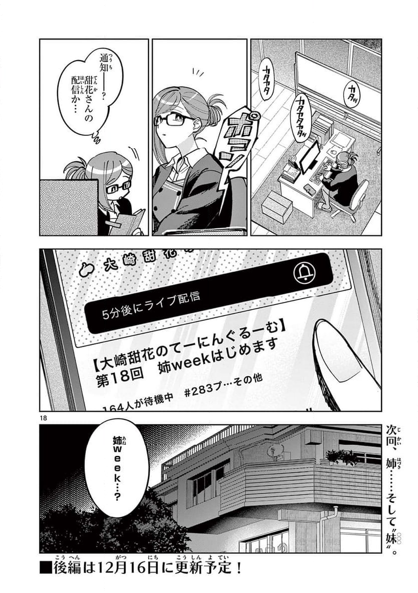 アイドルマスター シャイニーカラーズ 事務的光空記録 第3.1話 - Page 18