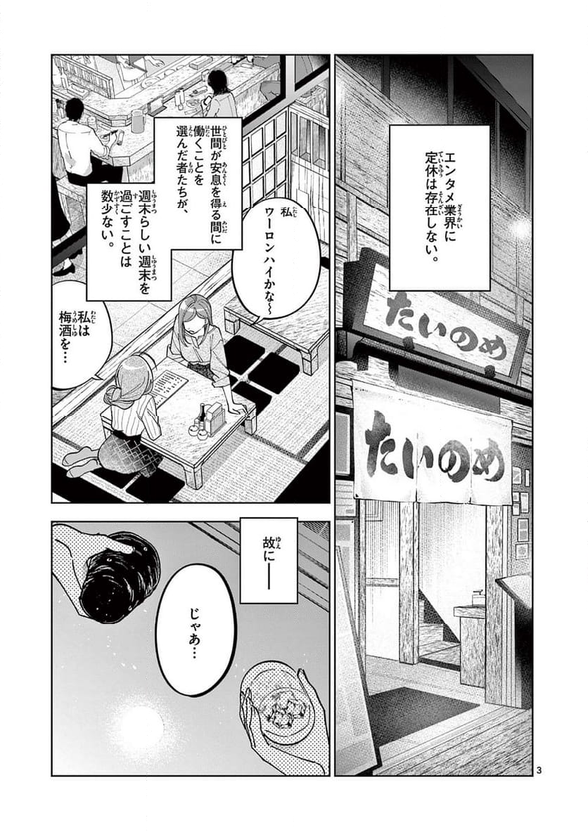 アイドルマスター シャイニーカラーズ 事務的光空記録 第3.1話 - Page 3