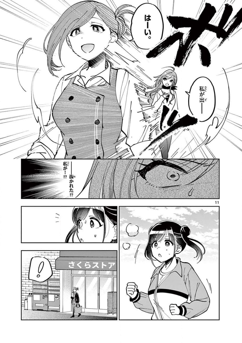 アイドルマスター シャイニーカラーズ 事務的光空記録 - 第5.1話 - Page 11