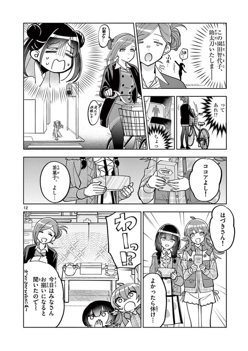 アイドルマスター シャイニーカラーズ 事務的光空記録 - 第5.1話 - Page 12