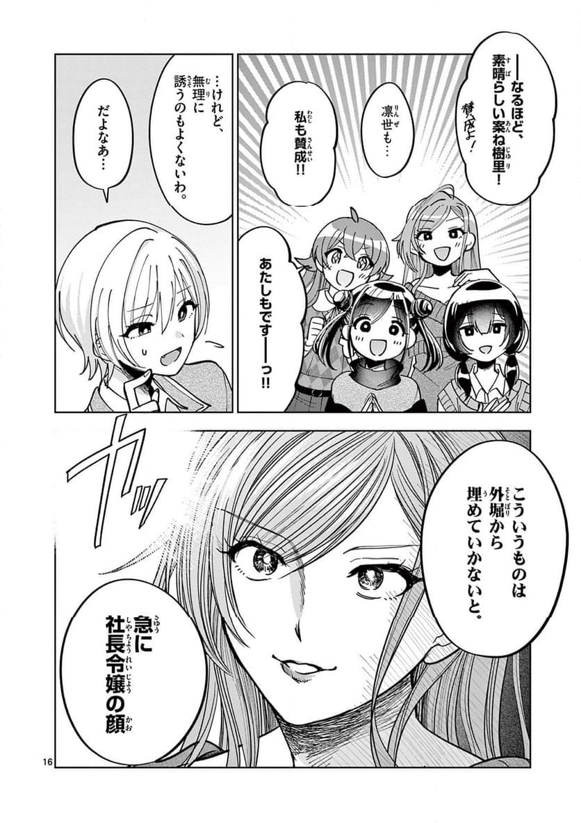 アイドルマスター シャイニーカラーズ 事務的光空記録 第5.1話 - Page 16