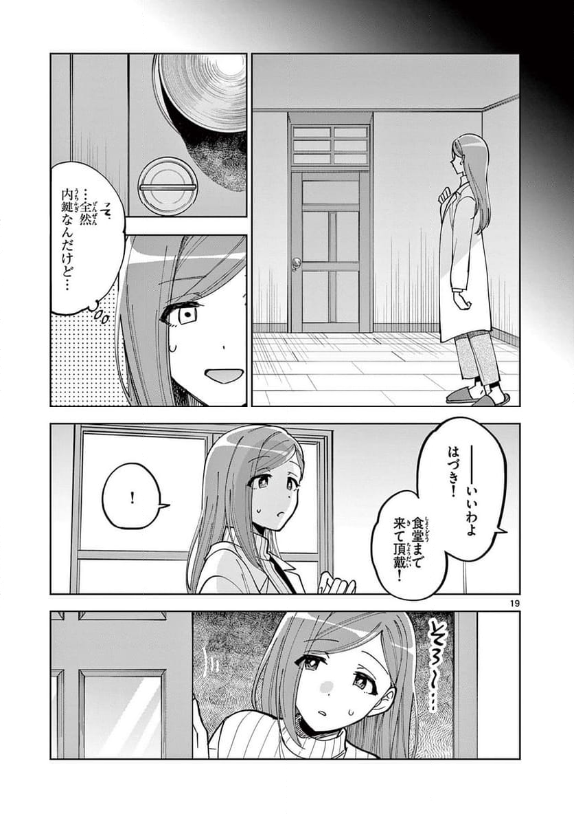 アイドルマスター シャイニーカラーズ 事務的光空記録 - 第5.1話 - Page 19