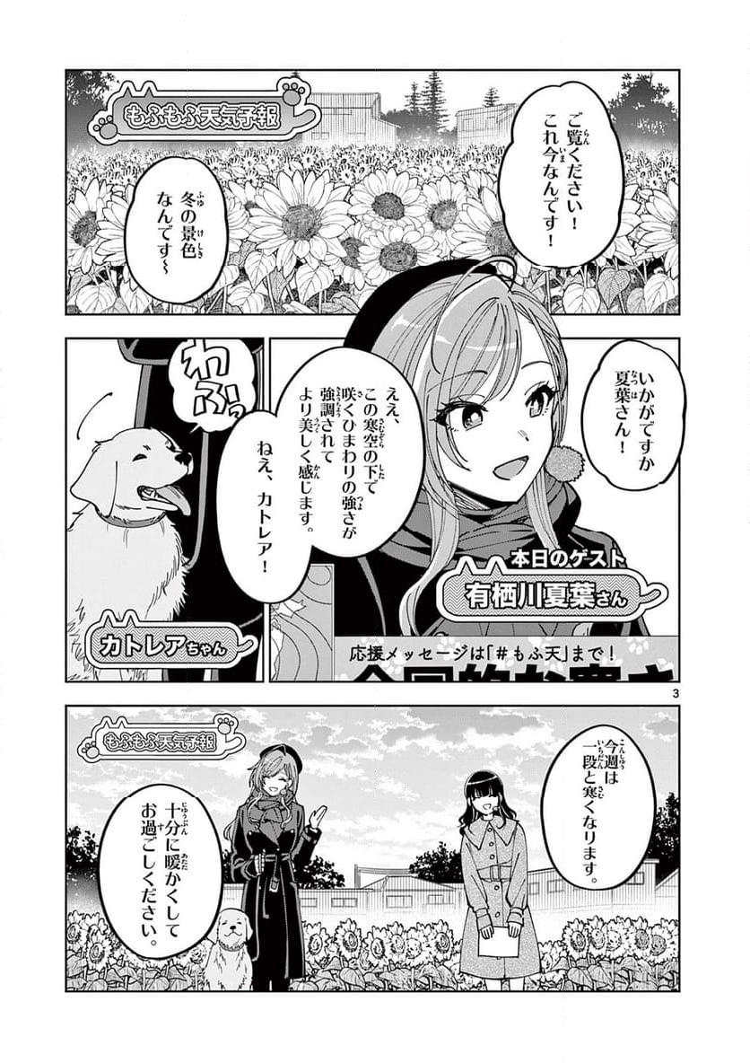 アイドルマスター シャイニーカラーズ 事務的光空記録 - 第5.1話 - Page 3