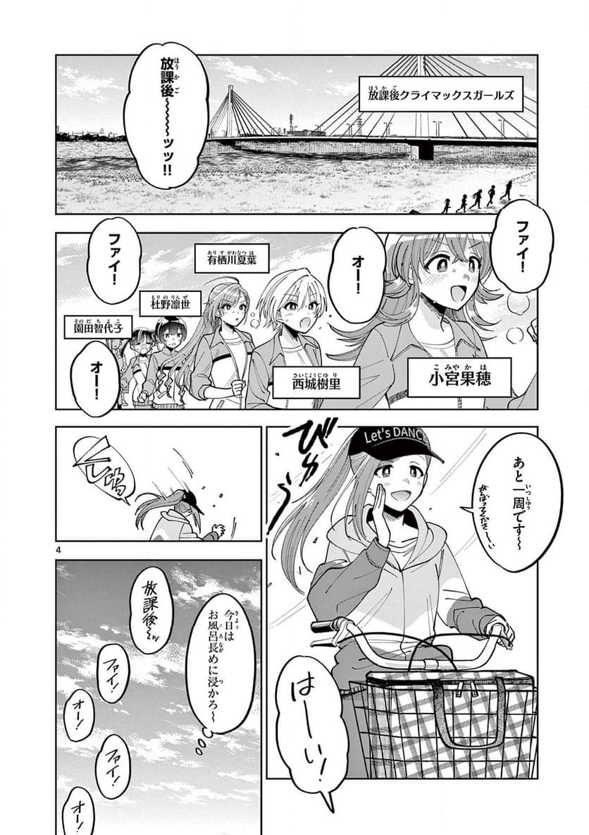 アイドルマスター シャイニーカラーズ 事務的光空記録 第5.1話 - Page 4