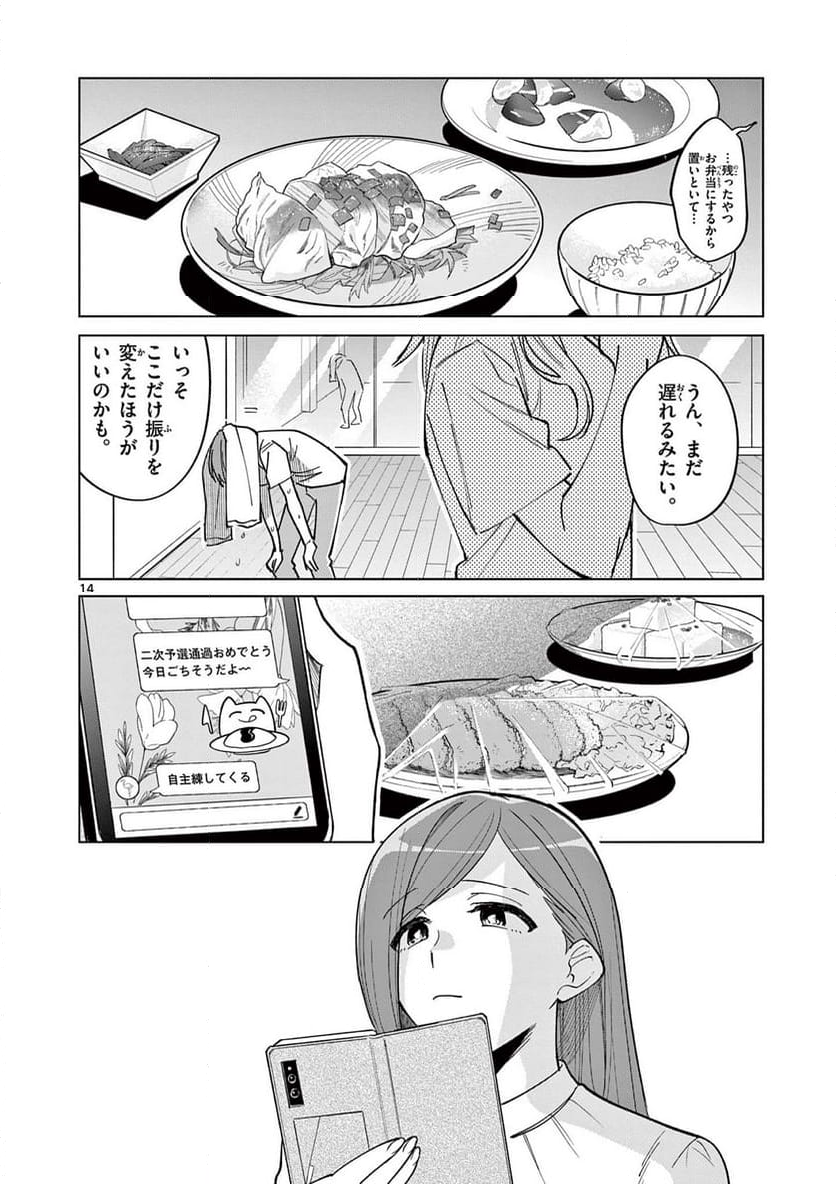 アイドルマスター シャイニーカラーズ 事務的光空記録 第7話 - Page 14