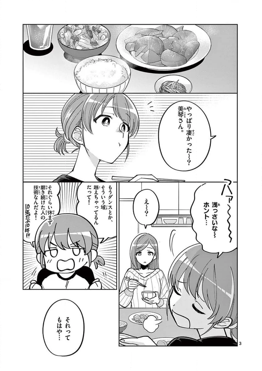 アイドルマスター シャイニーカラーズ 事務的光空記録 第7話 - Page 3