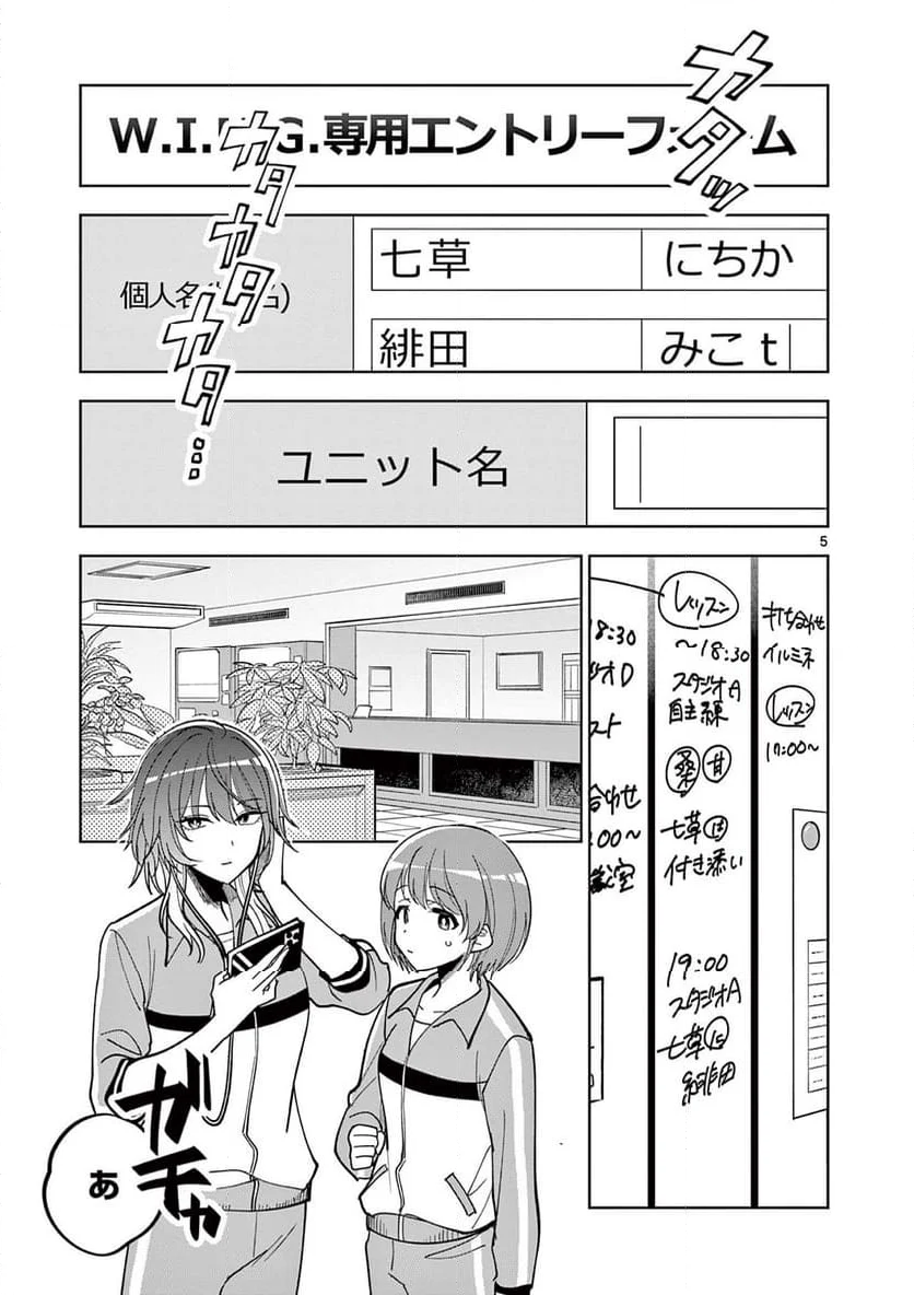 アイドルマスター シャイニーカラーズ 事務的光空記録 第7話 - Page 5