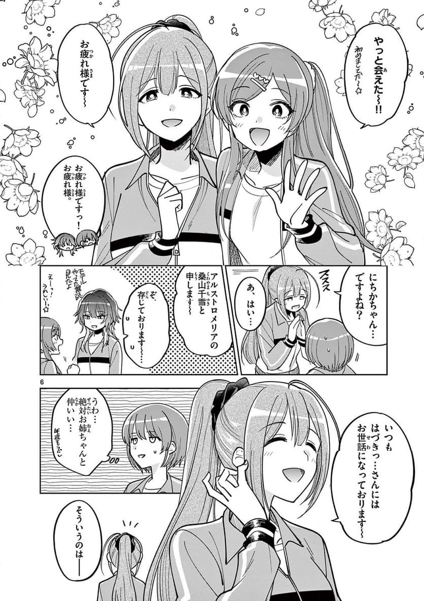 アイドルマスター シャイニーカラーズ 事務的光空記録 第7話 - Page 6