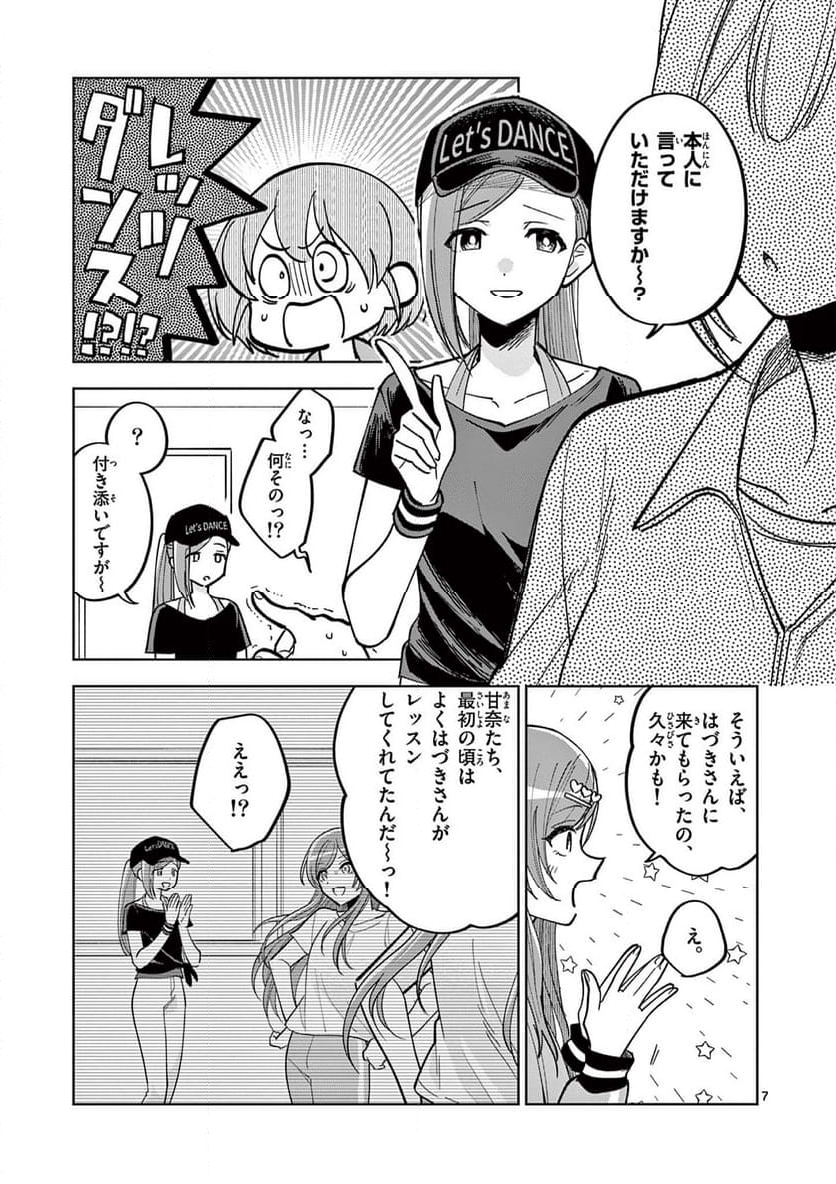 アイドルマスター シャイニーカラーズ 事務的光空記録 第7話 - Page 7