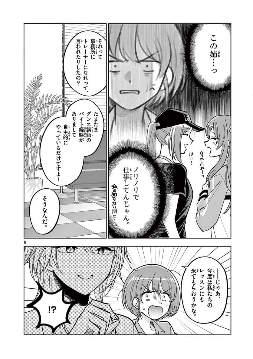 アイドルマスター シャイニーカラーズ 事務的光空記録 第7話 - Page 8