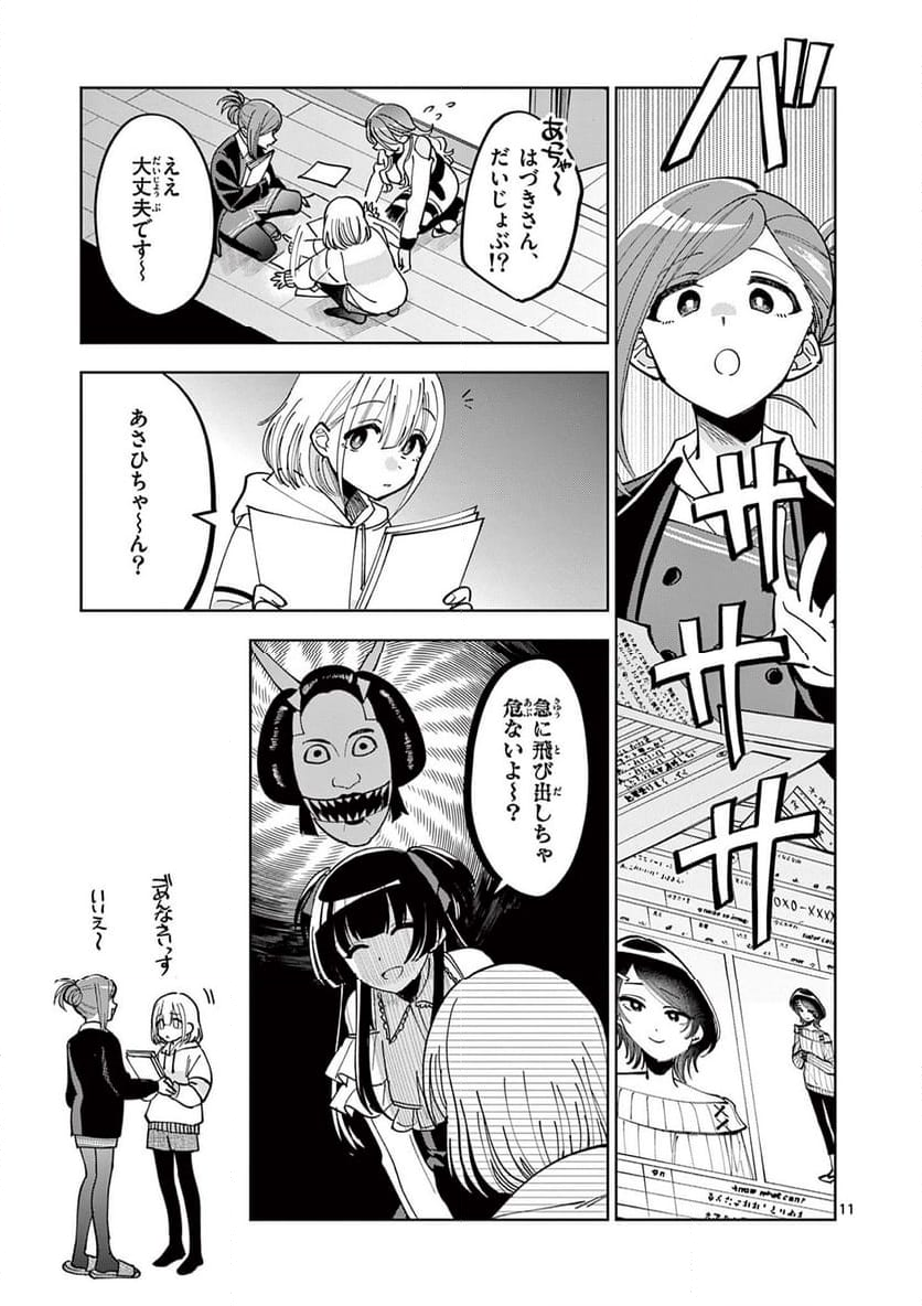 アイドルマスター シャイニーカラーズ 事務的光空記録 第4.1話 - Page 11