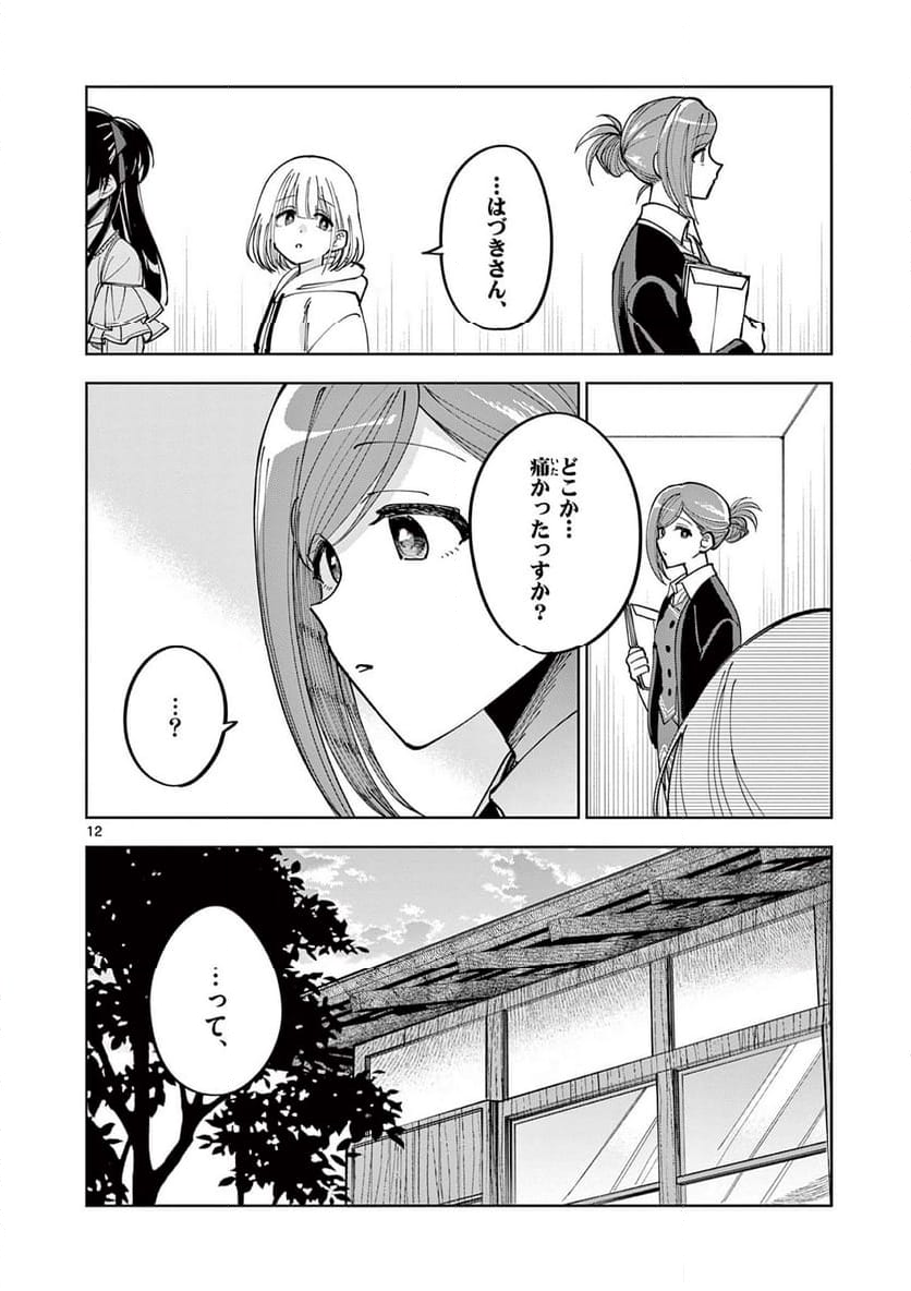 アイドルマスター シャイニーカラーズ 事務的光空記録 第4.1話 - Page 12