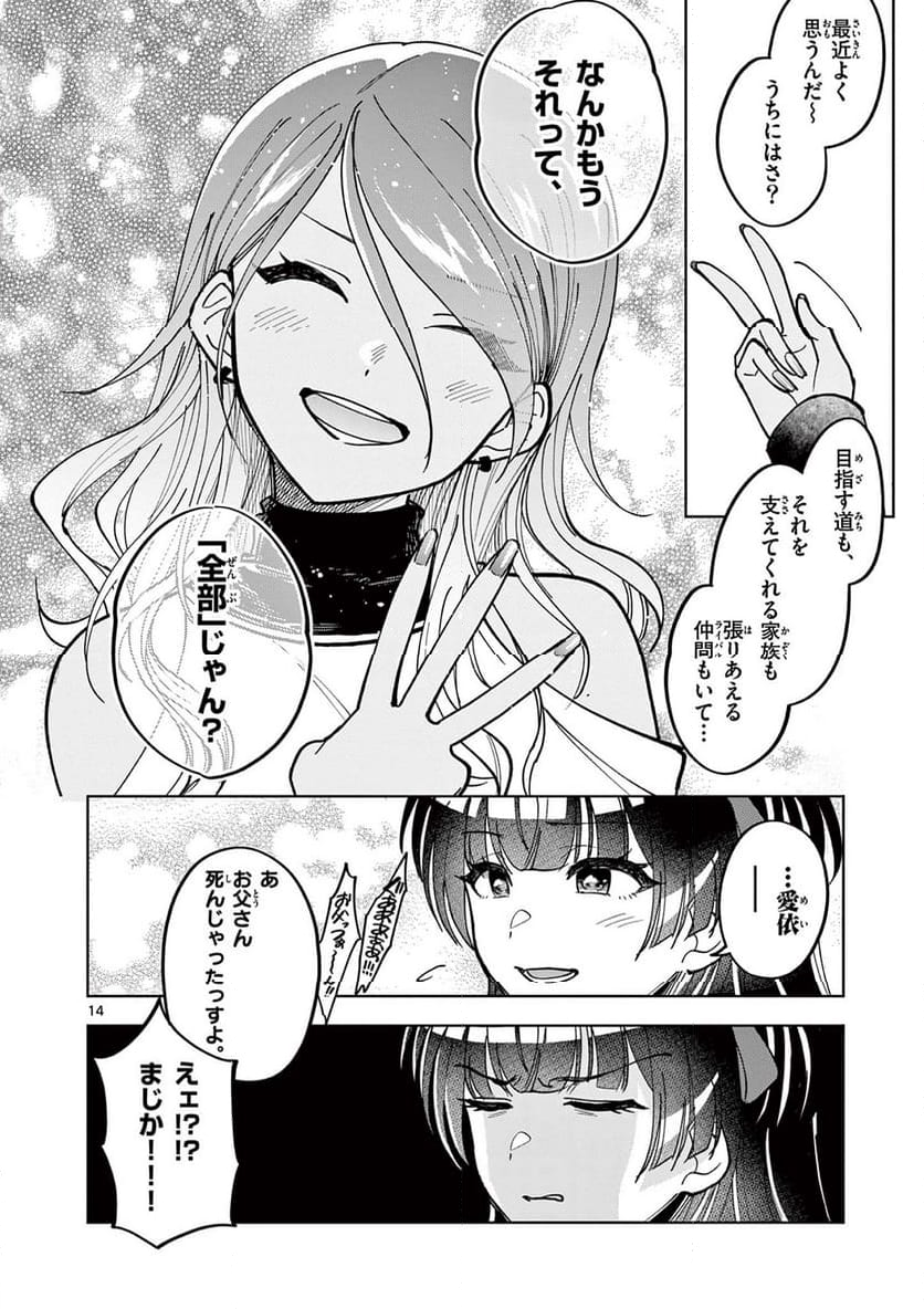 アイドルマスター シャイニーカラーズ 事務的光空記録 第4.1話 - Page 14