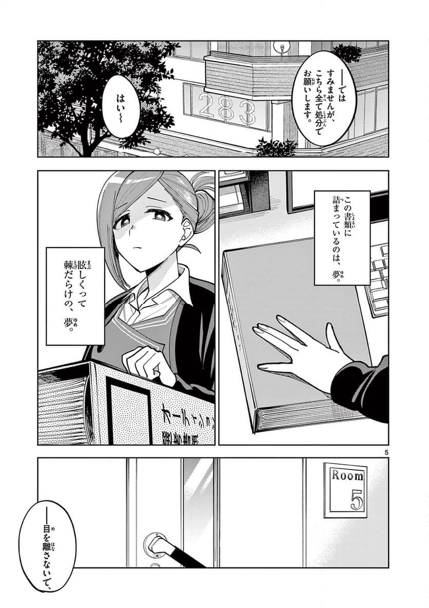 アイドルマスター シャイニーカラーズ 事務的光空記録 第4.1話 - Page 5