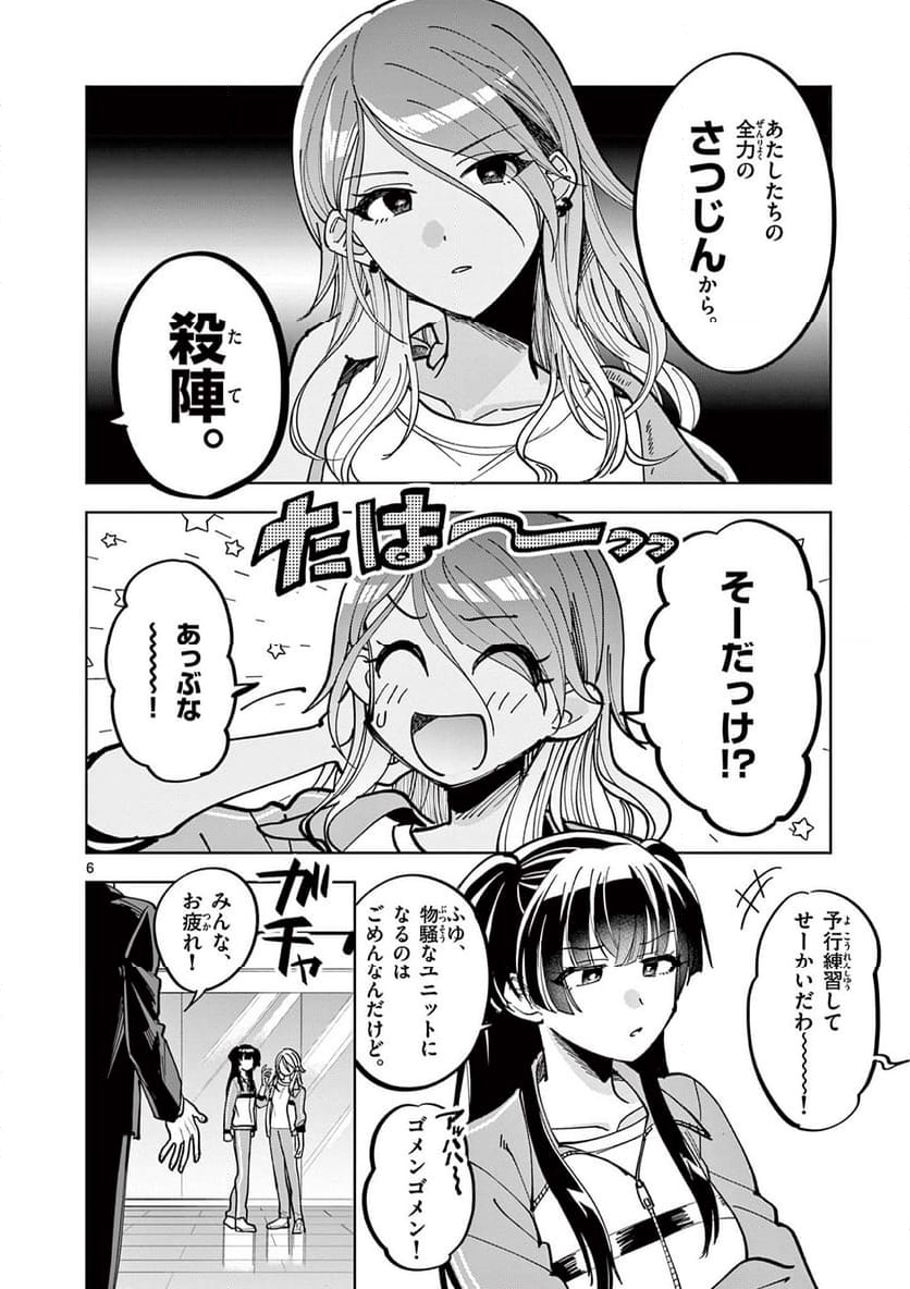 アイドルマスター シャイニーカラーズ 事務的光空記録 第4.1話 - Page 6