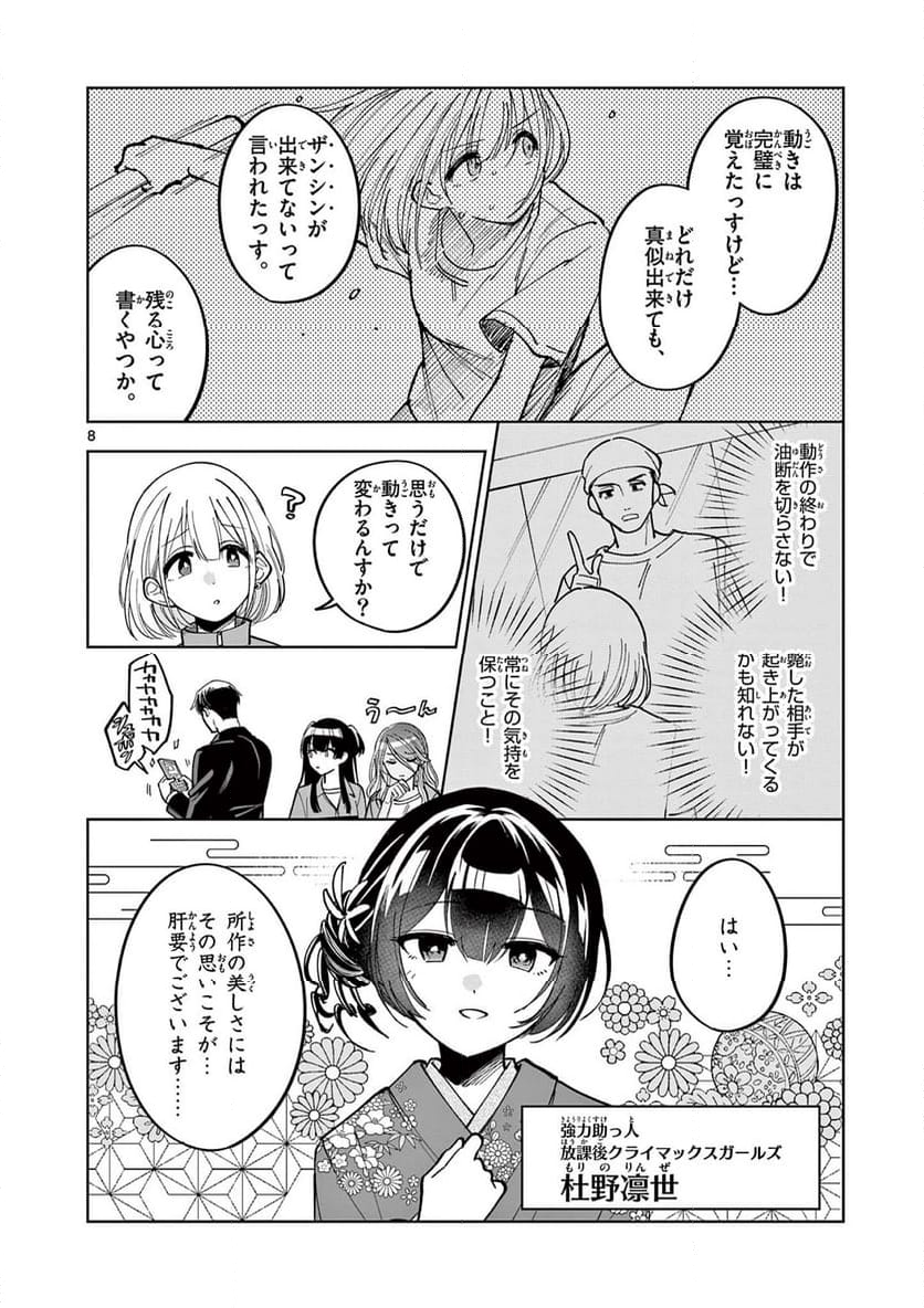 アイドルマスター シャイニーカラーズ 事務的光空記録 第4.1話 - Page 8