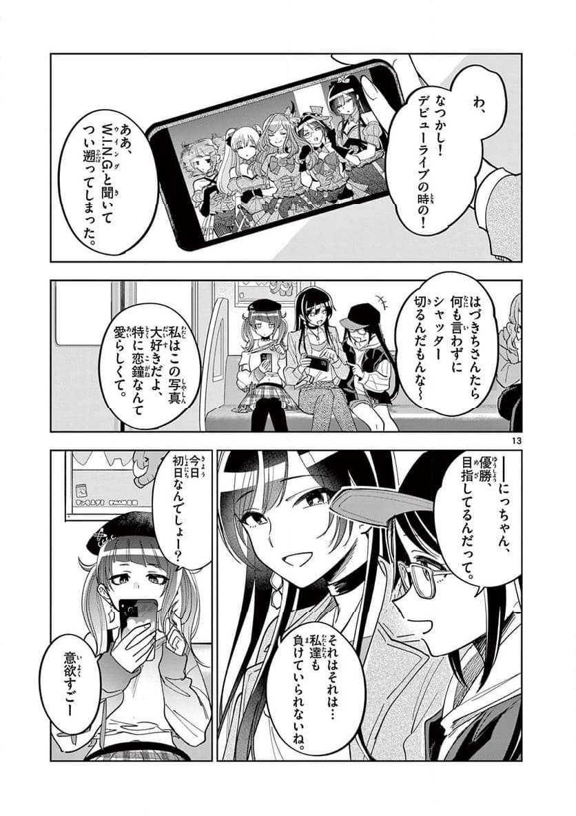 アイドルマスター シャイニーカラーズ 事務的光空記録 第6.1話 - Page 13