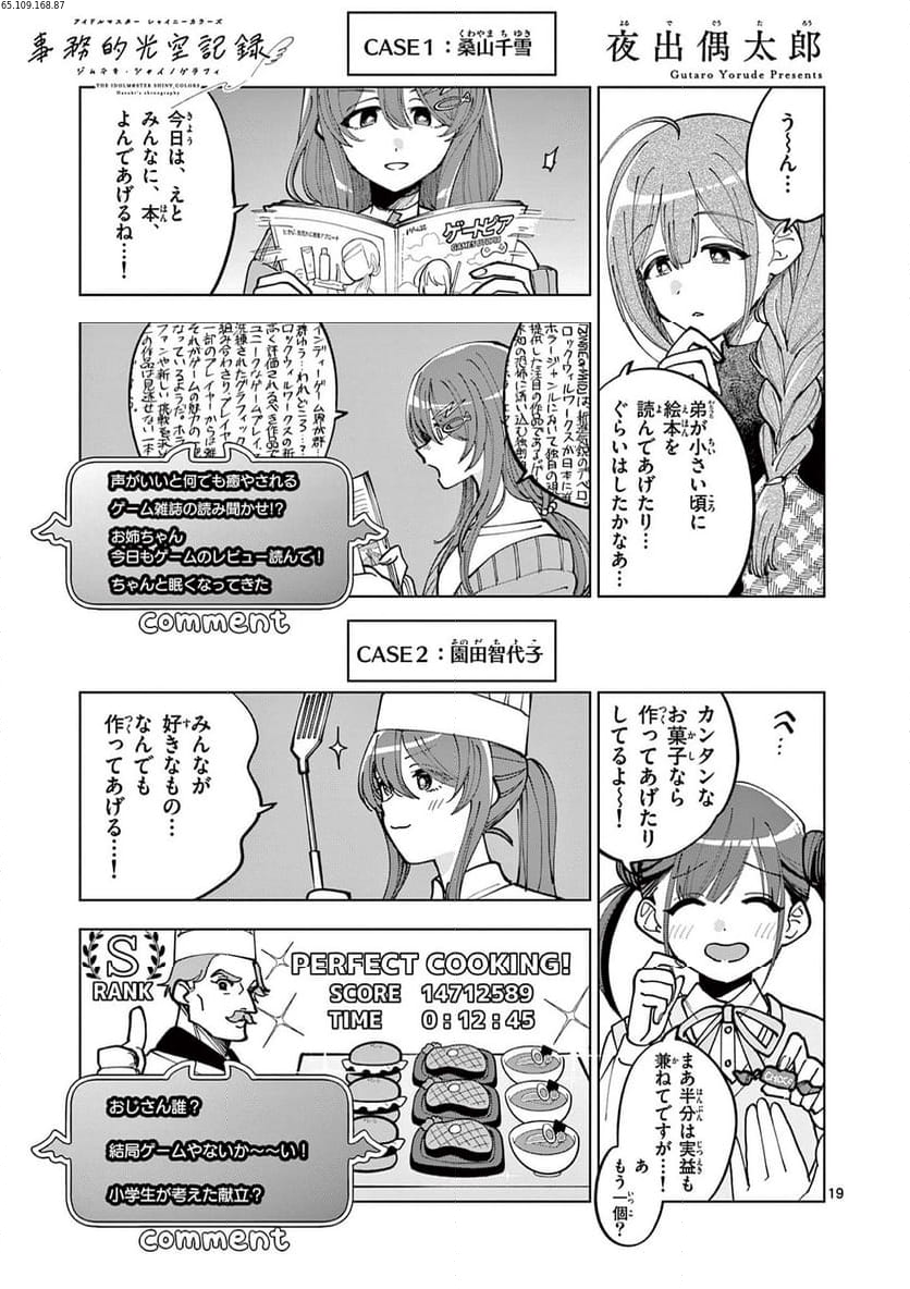 アイドルマスター シャイニーカラーズ 事務的光空記録 第3.2話 - Page 1