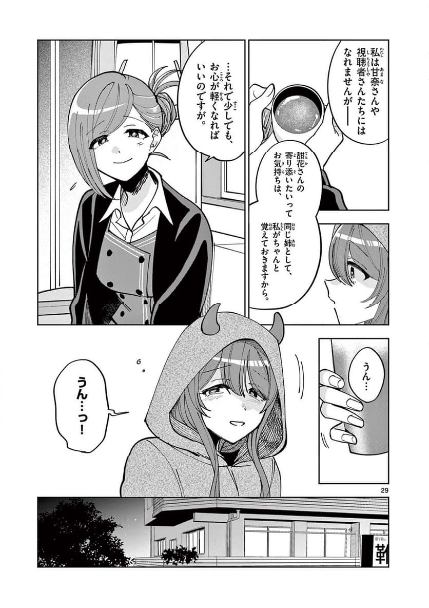 アイドルマスター シャイニーカラーズ 事務的光空記録 第3.2話 - Page 11