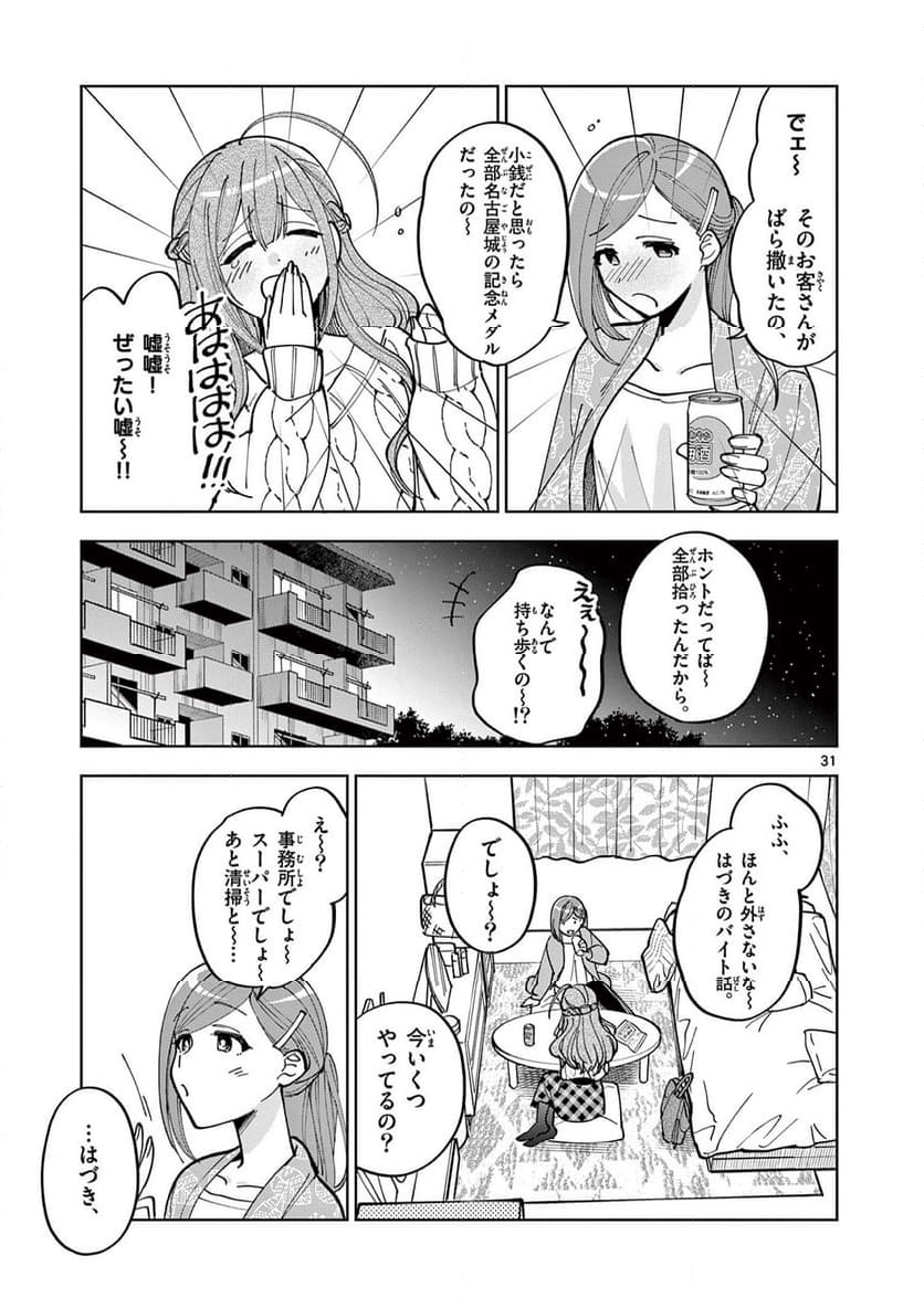 アイドルマスター シャイニーカラーズ 事務的光空記録 第3.2話 - Page 13