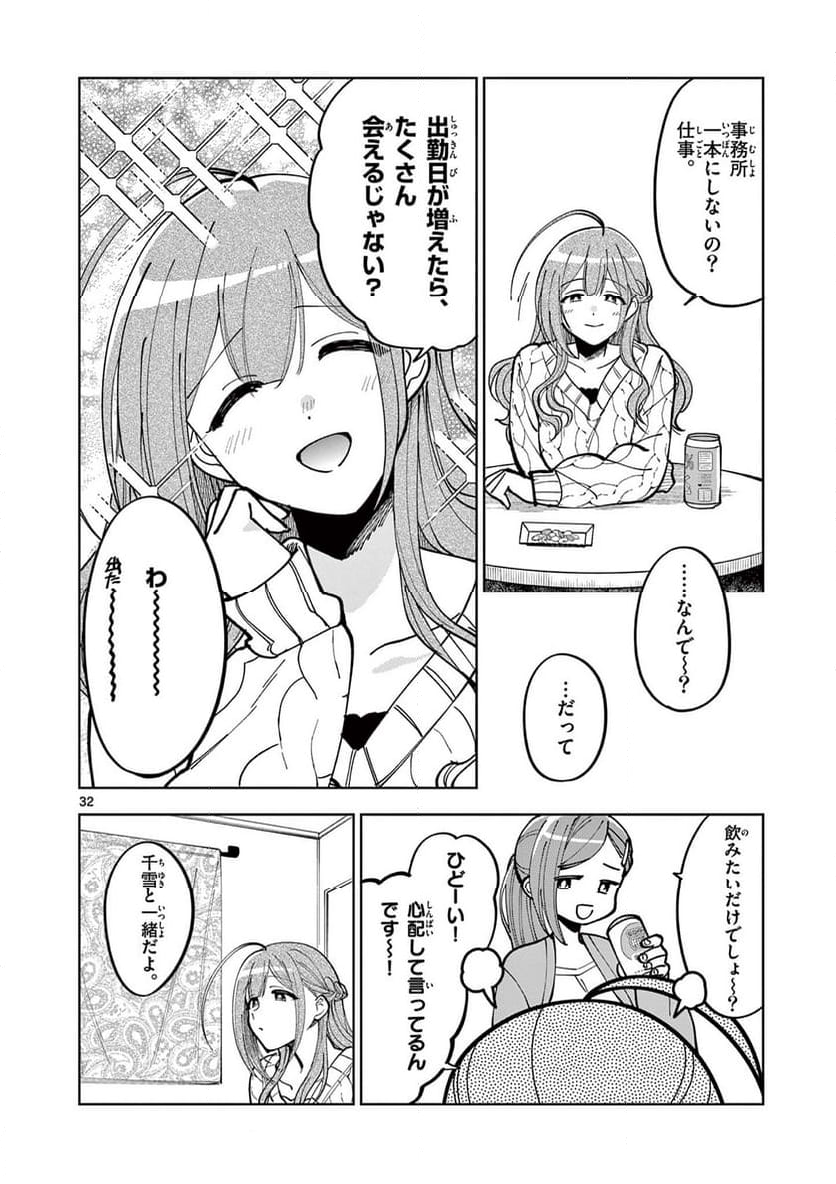 アイドルマスター シャイニーカラーズ 事務的光空記録 第3.2話 - Page 14