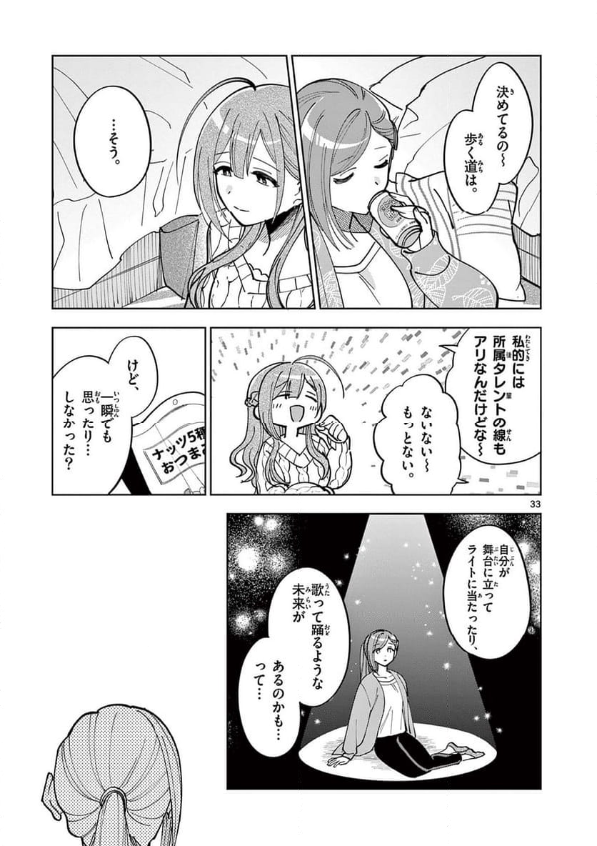 アイドルマスター シャイニーカラーズ 事務的光空記録 第3.2話 - Page 15