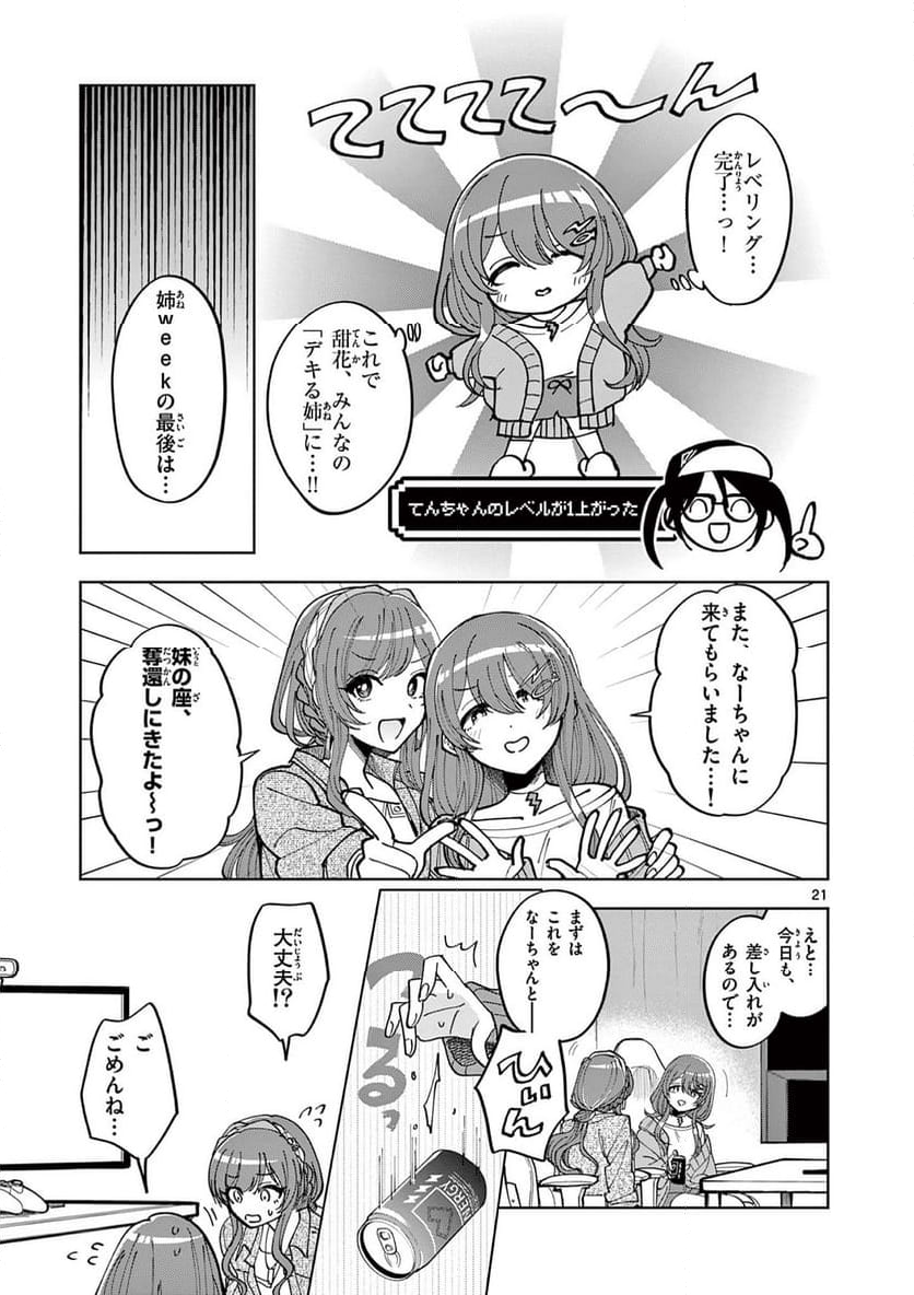 アイドルマスター シャイニーカラーズ 事務的光空記録 第3.2話 - Page 3