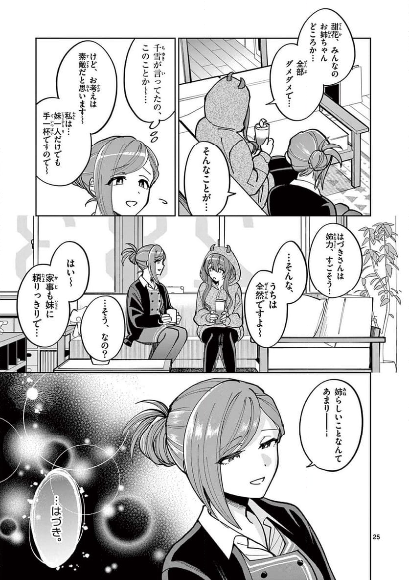 アイドルマスター シャイニーカラーズ 事務的光空記録 第3.2話 - Page 7