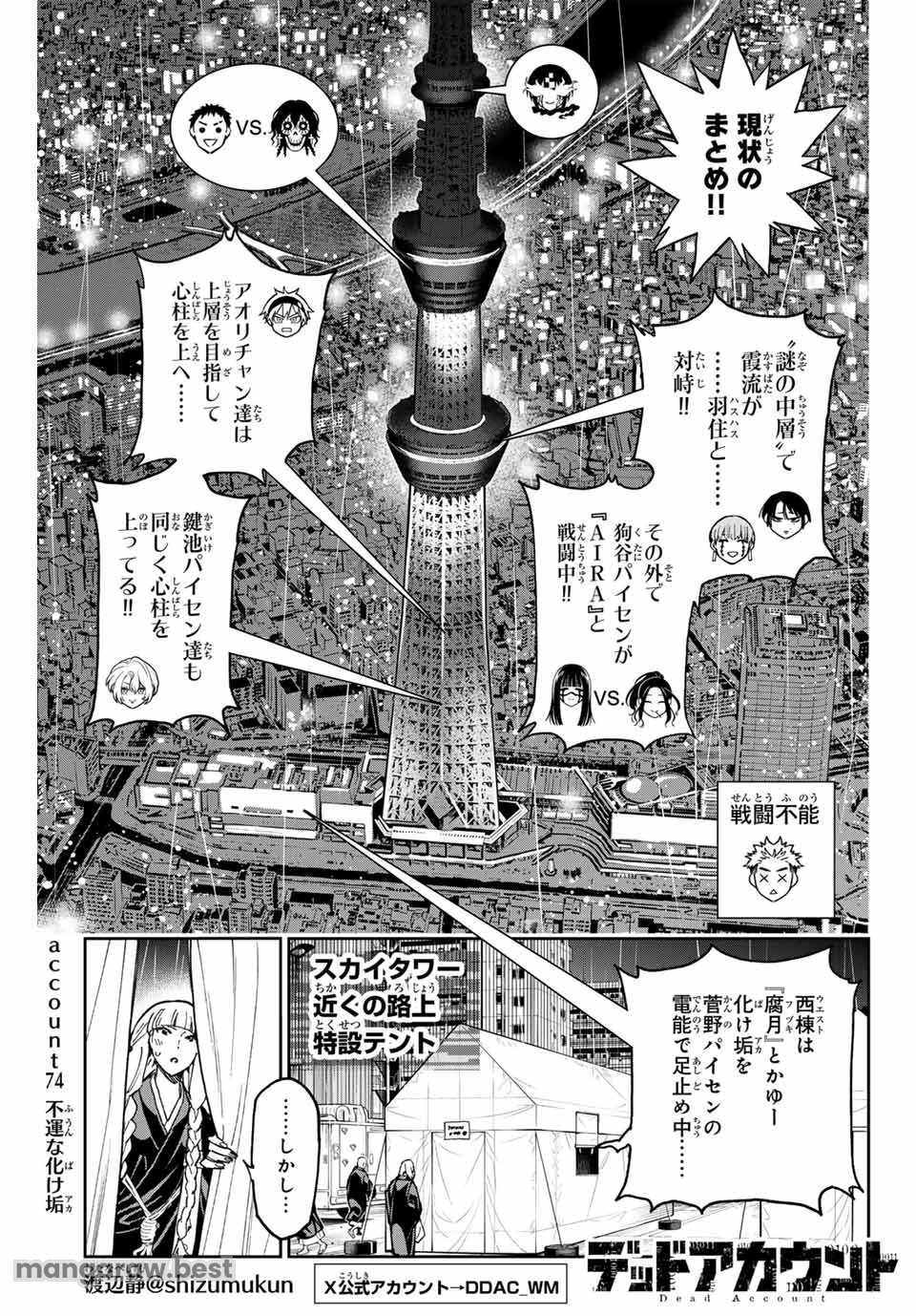 デッドアカウント - 第74話 - Page 1