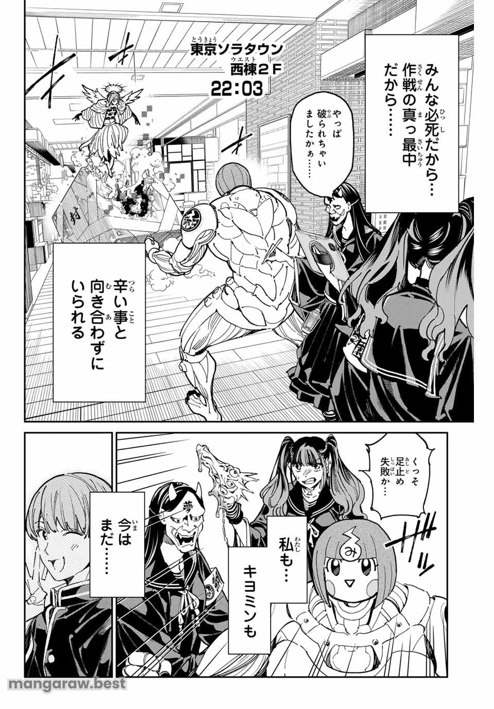 デッドアカウント 第74話 - Page 4