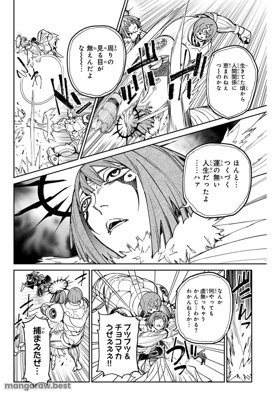 デッドアカウント 第74話 - Page 6