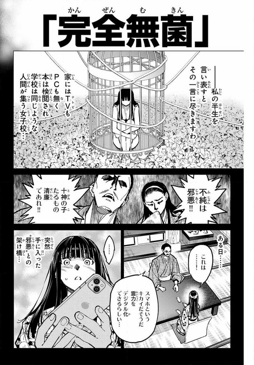 デッドアカウント - 第56話 - Page 12