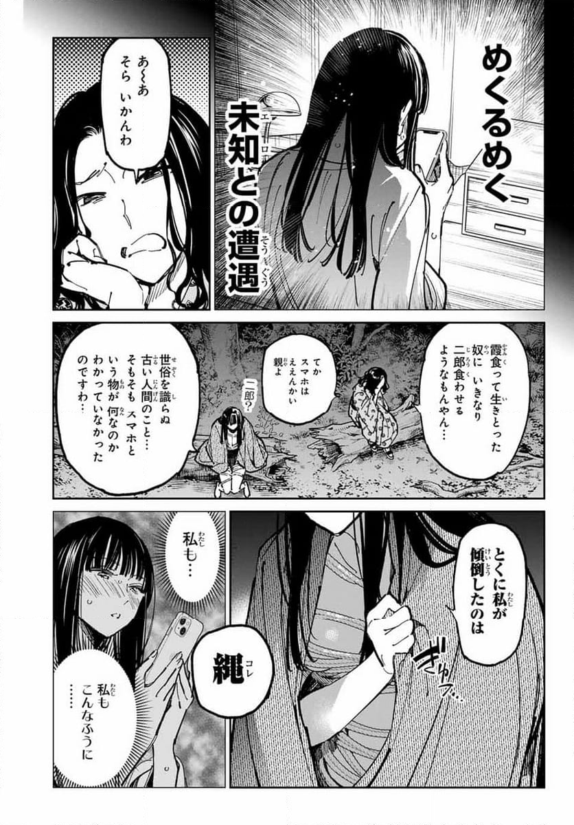 デッドアカウント - 第56話 - Page 13