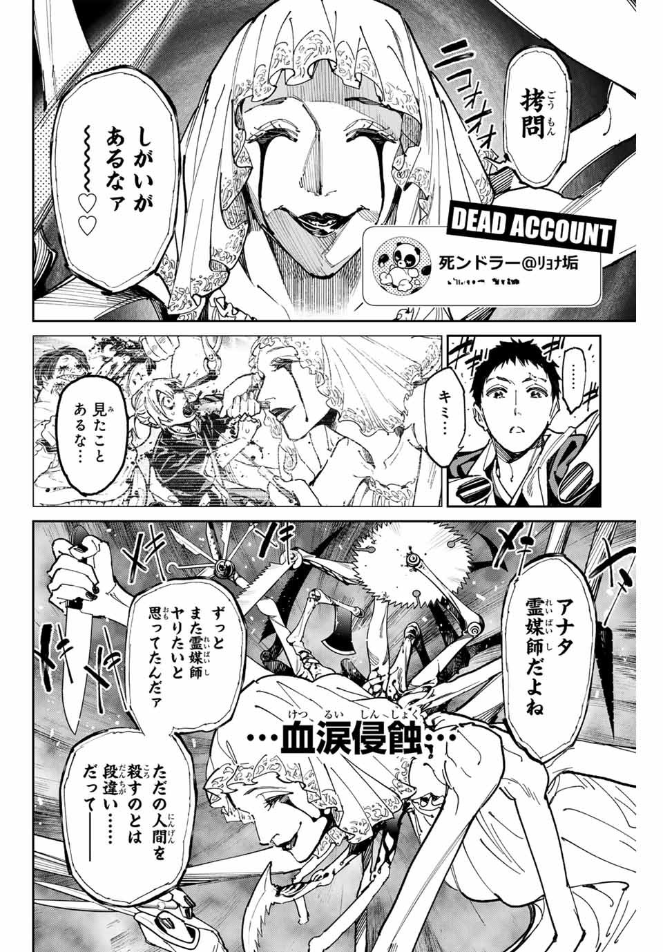 デッドアカウント - 第62話 - Page 12